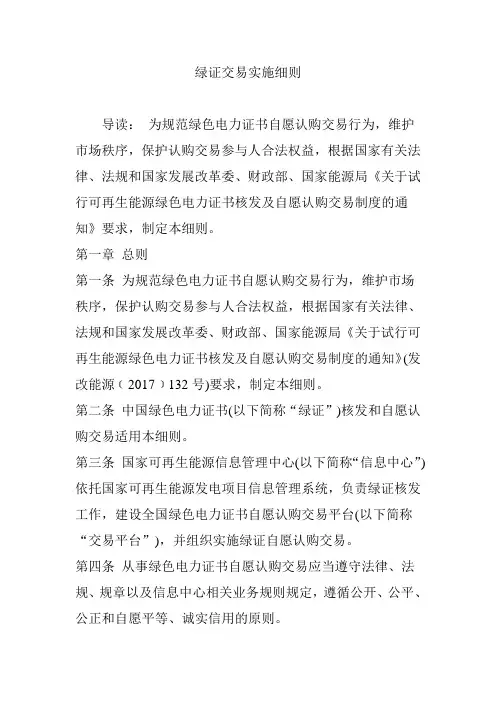 绿证交易实施细则