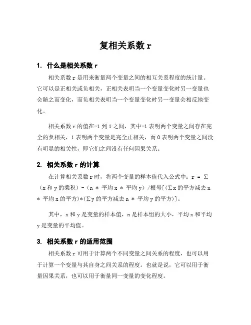 复相关系数r