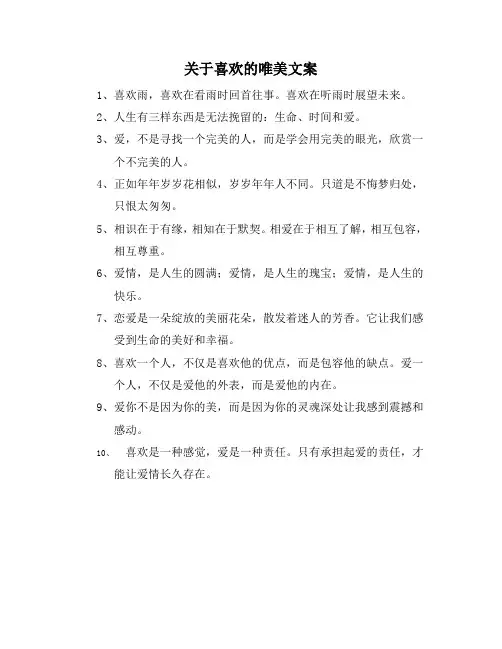 关于喜欢的唯美文案
