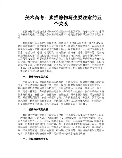 美术高考素描静物写生要注意的五个关系