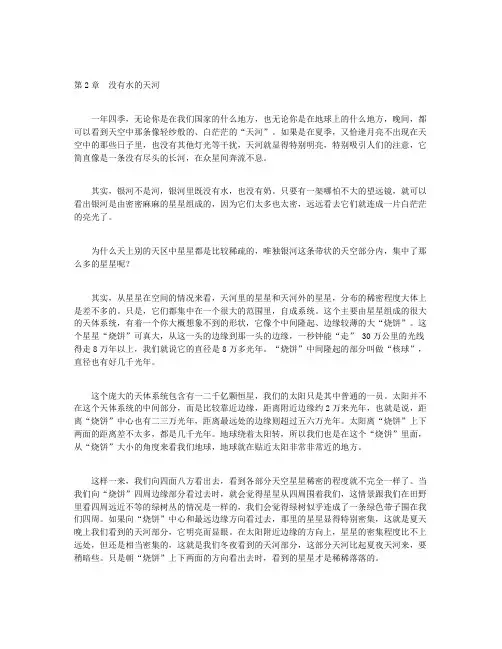 宇宙科学知识-第2章