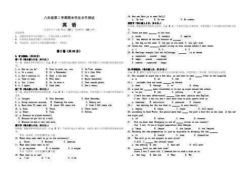 英语八年级(下)期末检测试卷4(附答案)