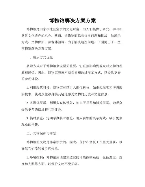 博物馆解决方案方案