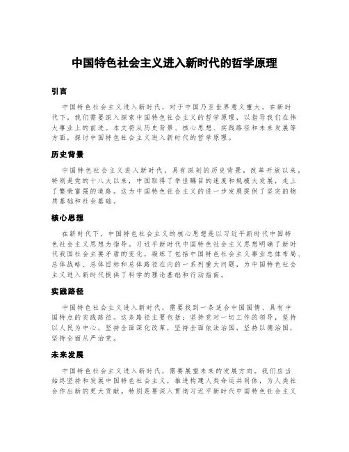 中国特色社会主义进入新时代哲学原理