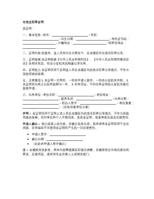 无违法犯罪证明模板