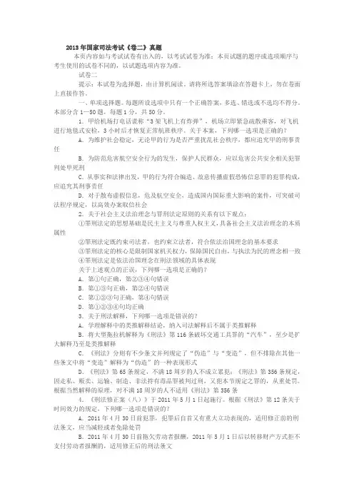 2013年司法考试卷二真题