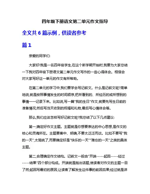 四年级下册语文第二单元作文指导