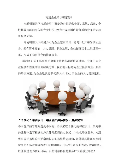南通企业培训哪家好？