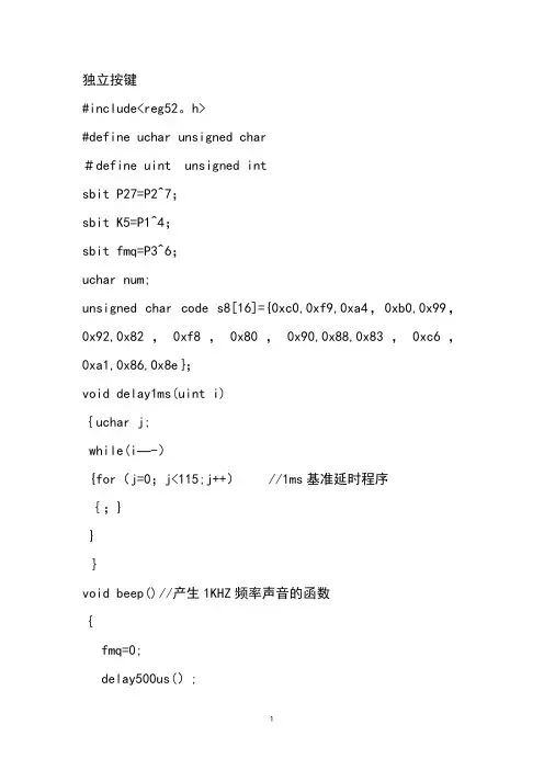 单片机程序大全