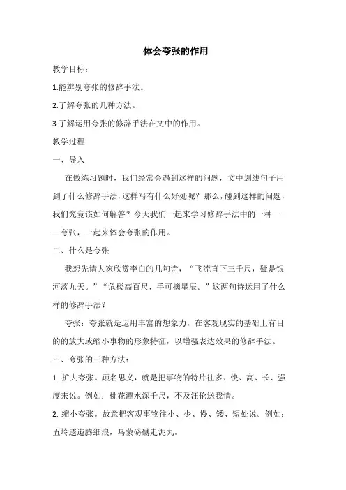 六年级语文下册第2单元教案：语文园地二(人教部编版)