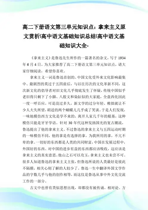 高二下册语文第三单元知识点：拿来主义原文赏析-高中语文基础知识归纳-高中.doc