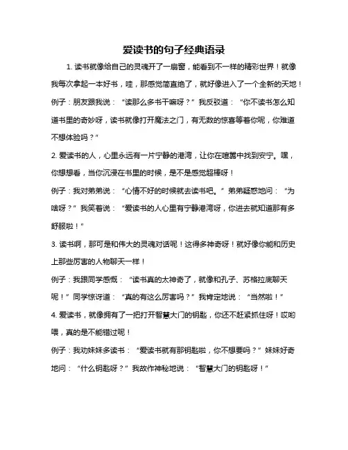 爱读书的句子经典语录