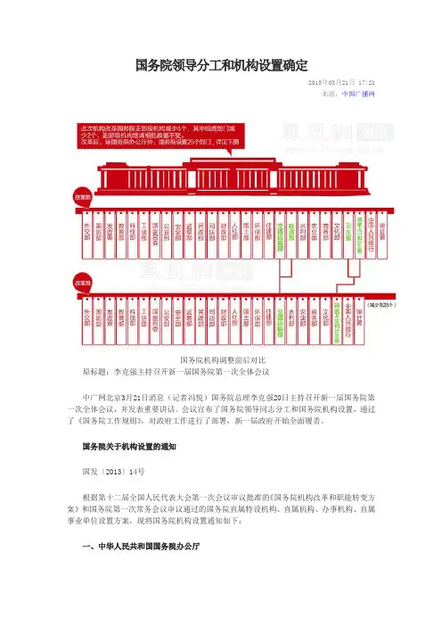 2013国务院领导分工和机构设置确定