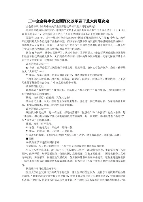 三中全会将审议全面深化改革若干重大问题决定