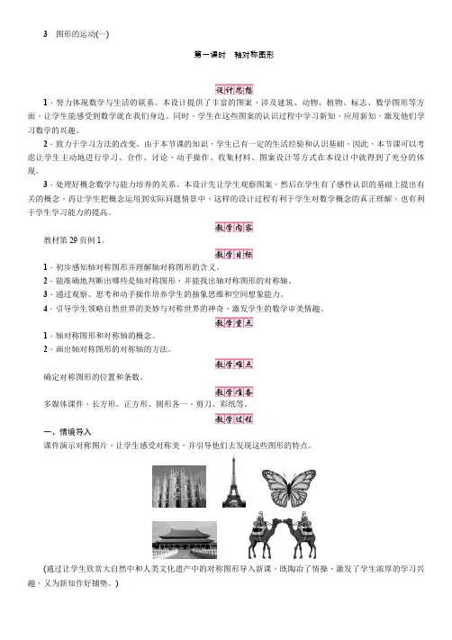 人教版二年级数学下册第1课时 轴对称图形