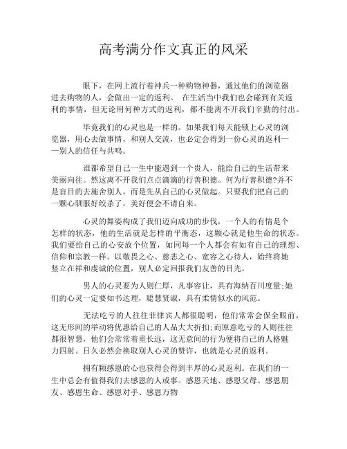 高考满分作文真正的风采
