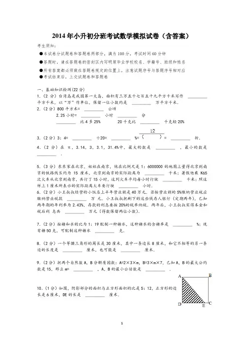 2014年小升初分班考试数学模拟试卷(含答案)