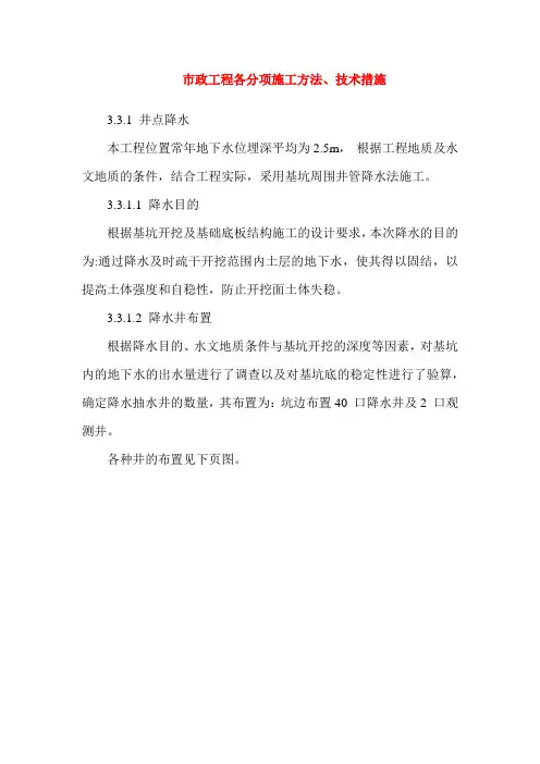市政工程各分项施工方法、技术措施