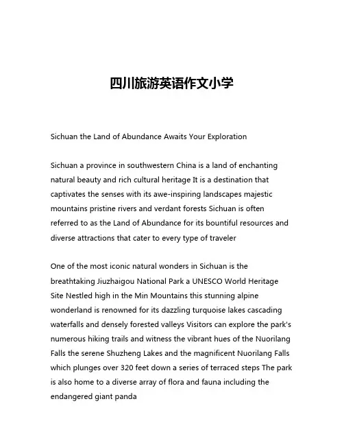 四川旅游英语作文小学