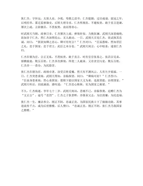 翻译文言文狄仁杰