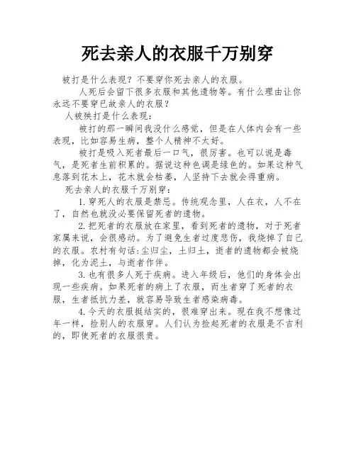死去亲人的衣服千万别穿