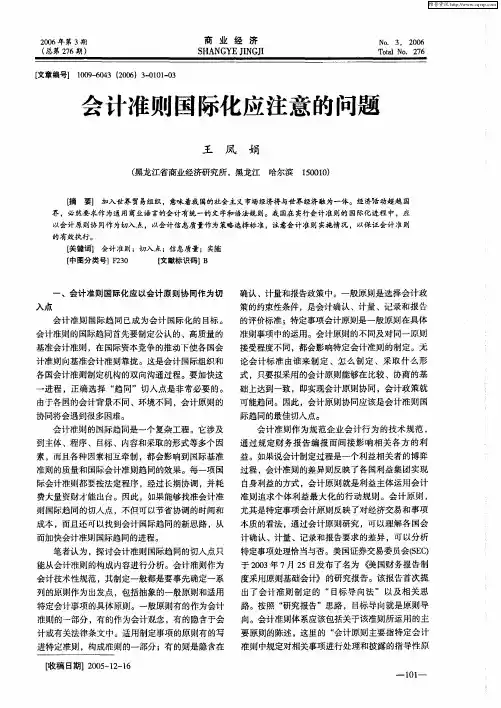 会计准则国际化应注意的问题