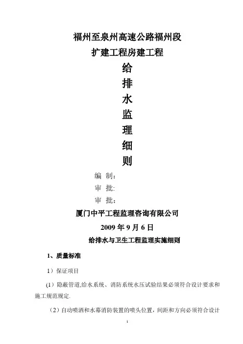 给排水监理细则(正式)