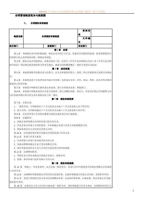 合同管理制度范本与流程图及内控体系表