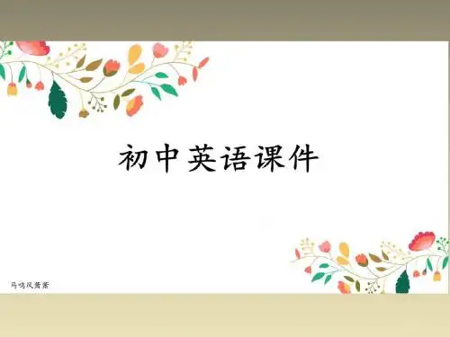 牛津深圳版八年级英语上册课件：u1encyclopaedias-grammar