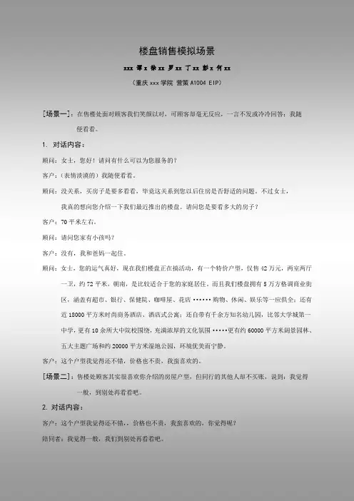 楼盘销售模拟场景