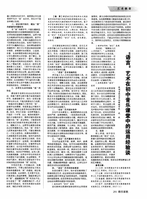 “语言”艺术在初中音乐课堂中的运用经验谈