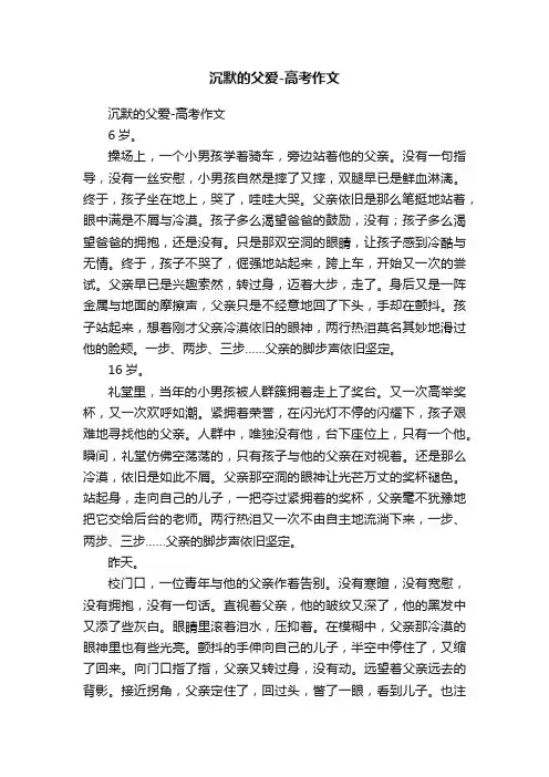沉默的父爱-高考作文