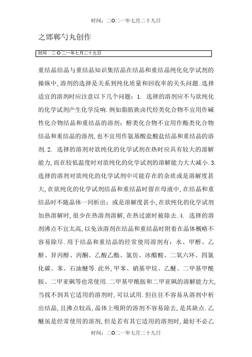 牛人总结的重结晶技巧