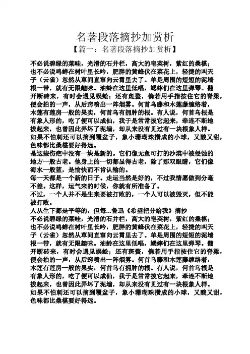 名著段落摘抄加赏析