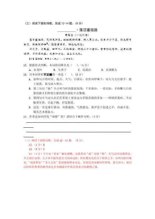 古诗词黄庭坚《水调歌头落日塞垣路》阅读练习及答案阅读练习及答案
