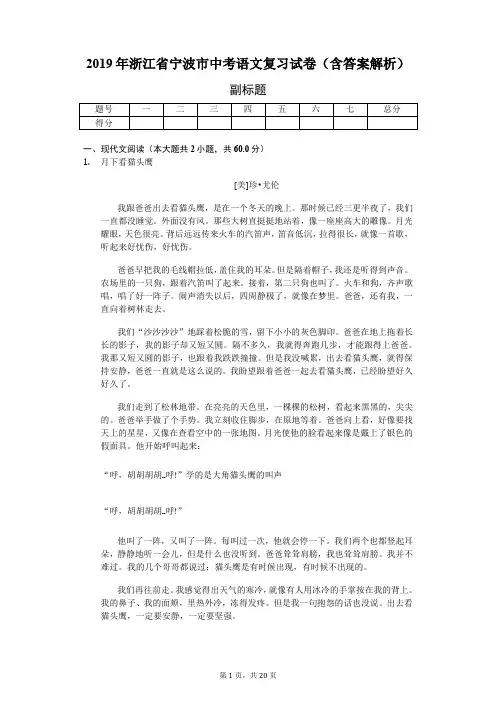 2019年浙江省宁波市中考语文复习试卷(含答案解析)