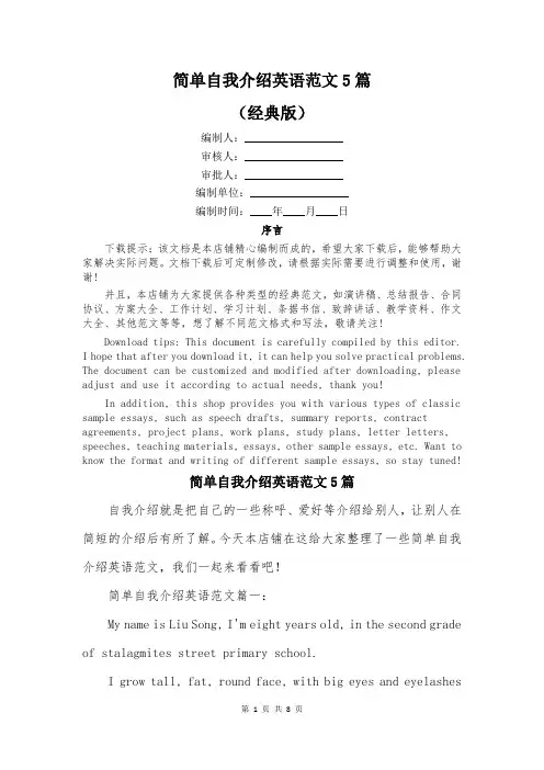 简单自我介绍英语范文5篇