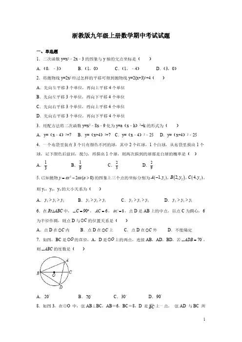 浙教版九年级上册数学期中考试试卷及答案