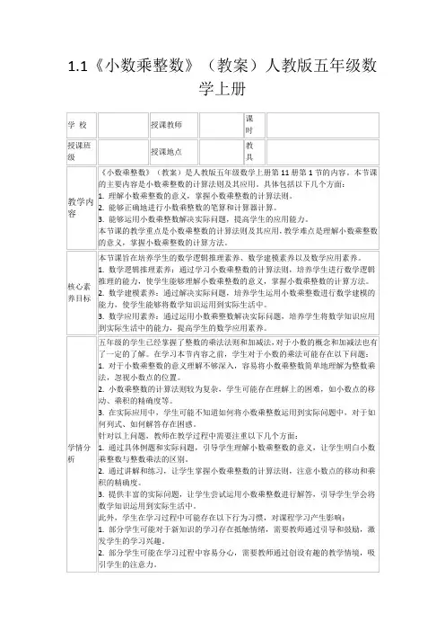 1.1《小数乘整数》(教案)人教版五年级数学上册