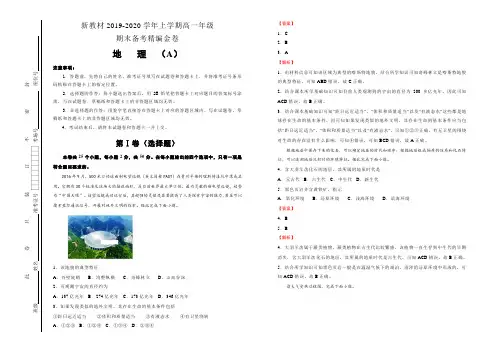 【原创】新教材2019-2020学年上学期高一期末备考精编金卷 地理(A卷)教师版