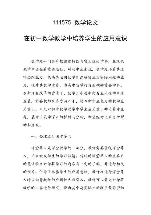 研究论文：在初中数学教学中培养学生的应用意识
