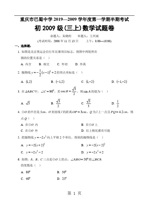 【好】九年级上册数学期末试卷(含答案)5页word
