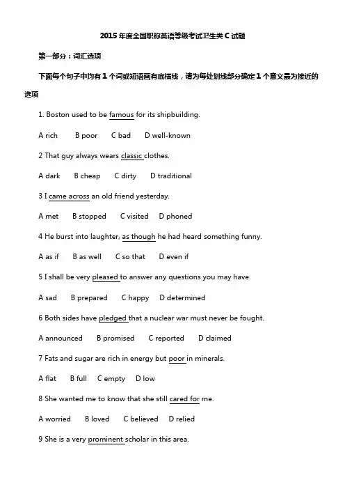 2015职称英语考试卫生类C级真题及答案