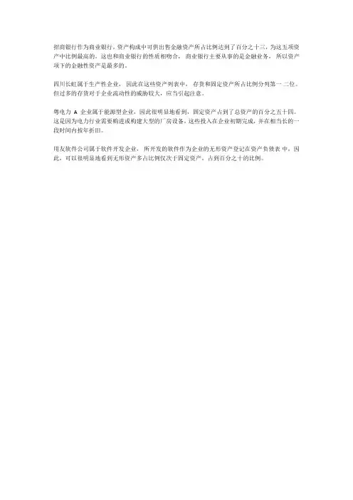 财务报表分析作业三