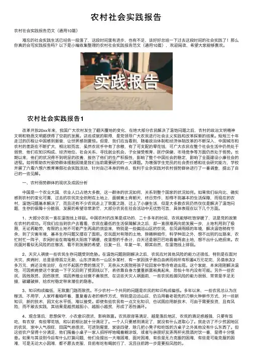 农村社会实践报告