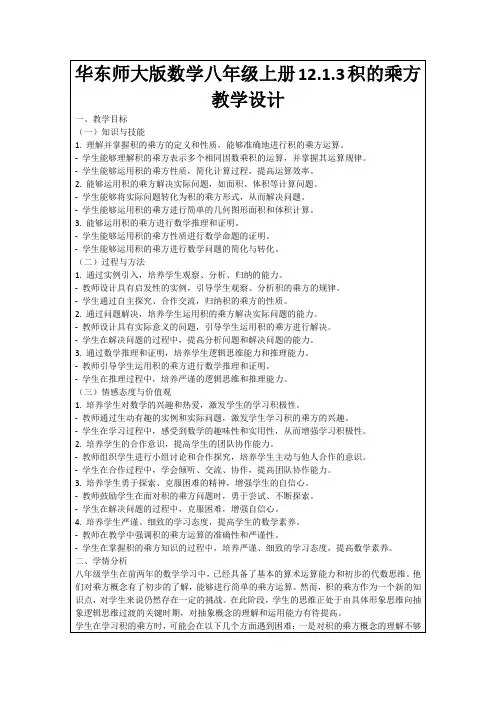 华东师大版数学八年级上册12