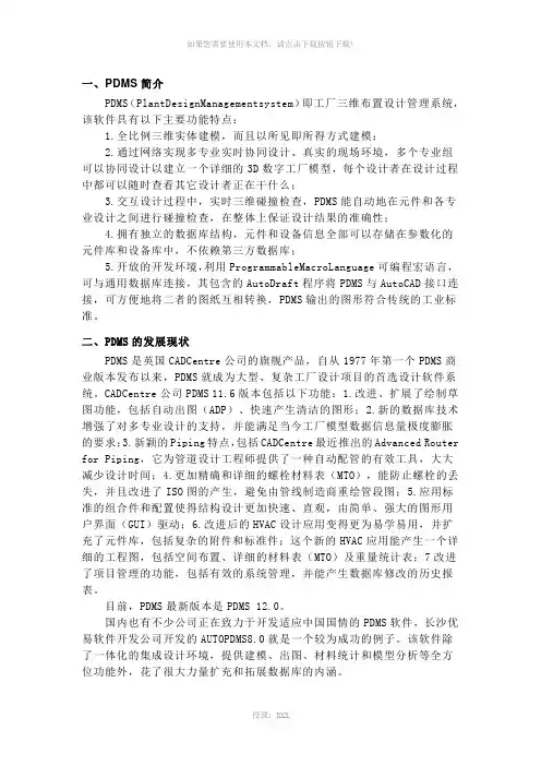 PDMS介绍