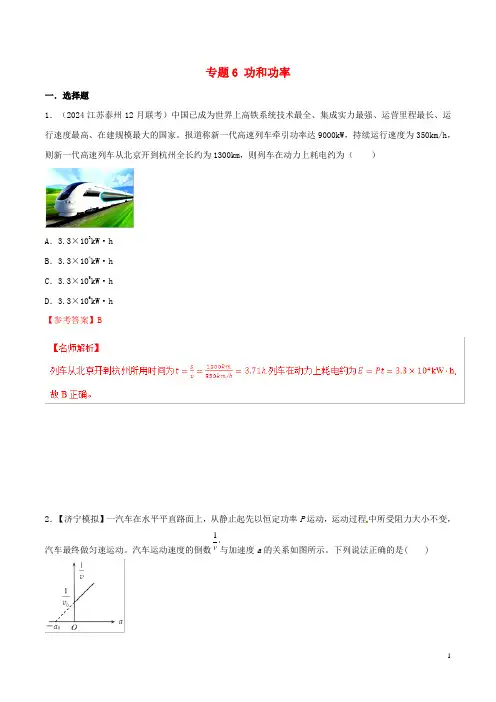 2024年高考物理试题分项解析专题06功和功率第01期