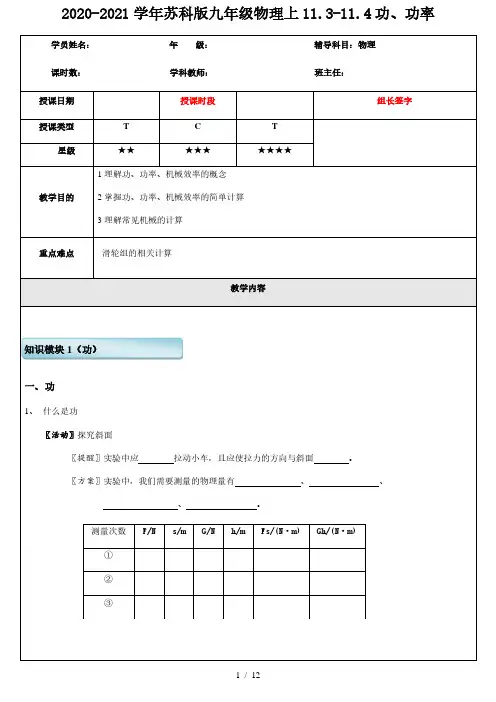 2020-2021学年苏科版九年级物理上11.3-11.4功、功率