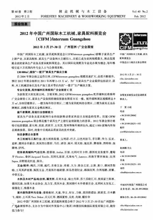 2012年中国广州国际木工机械、家具配料展览会
